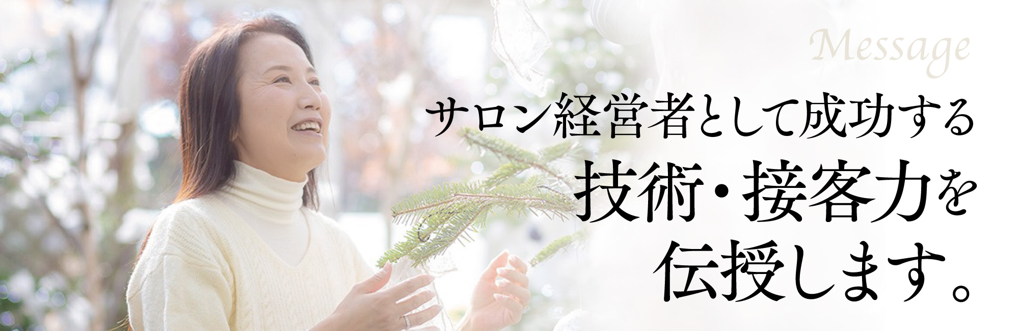 講師メッセージ